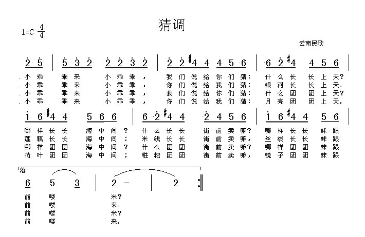猜调（高清晰）