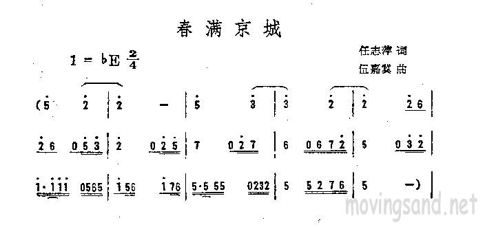 春满京城