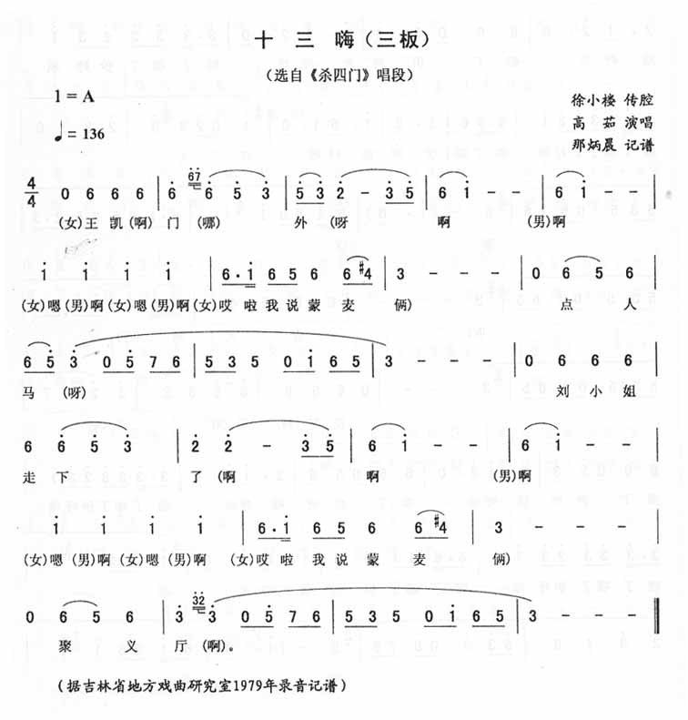 十三嗨(三板)_<杀四门>二人转