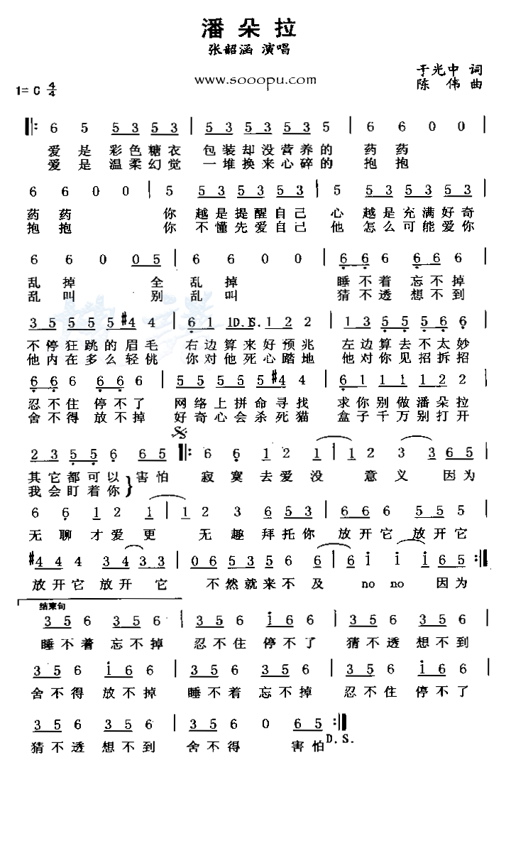 潘多拉