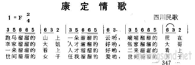 康定情歌