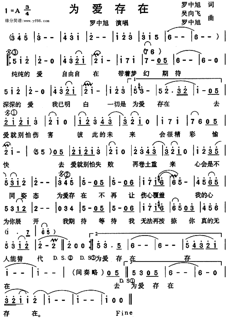 为爱存在