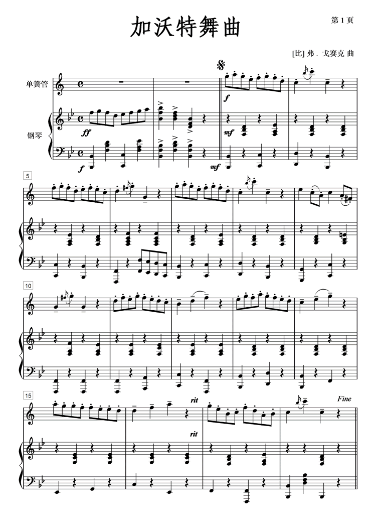 加沃特舞曲