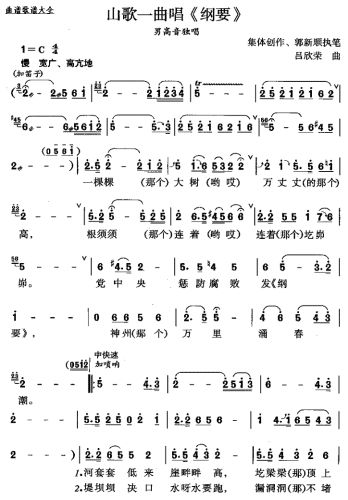 山歌一曲唱纲要