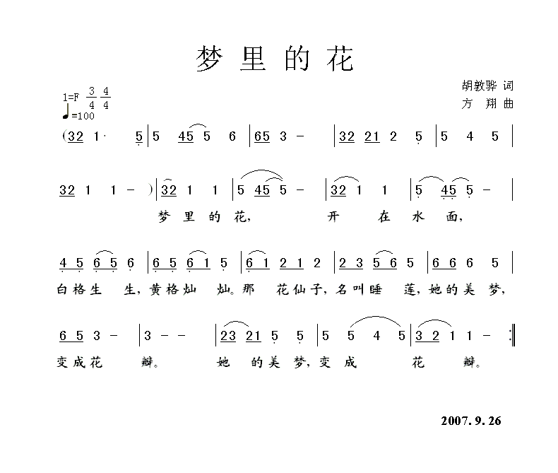 梦里的花