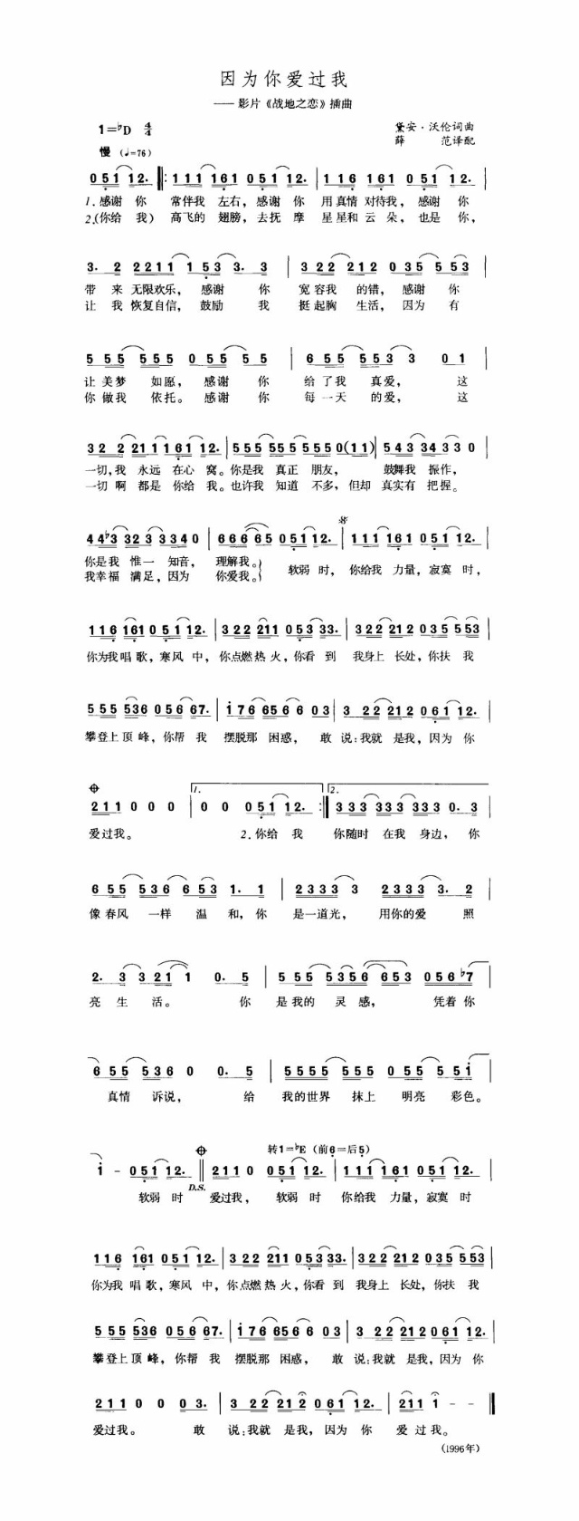 因为你爱过我