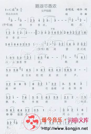 鹅湖书香浓(女声独唱)