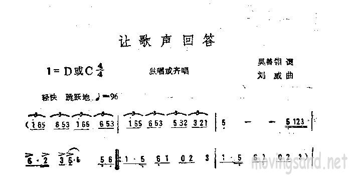 让歌声回答