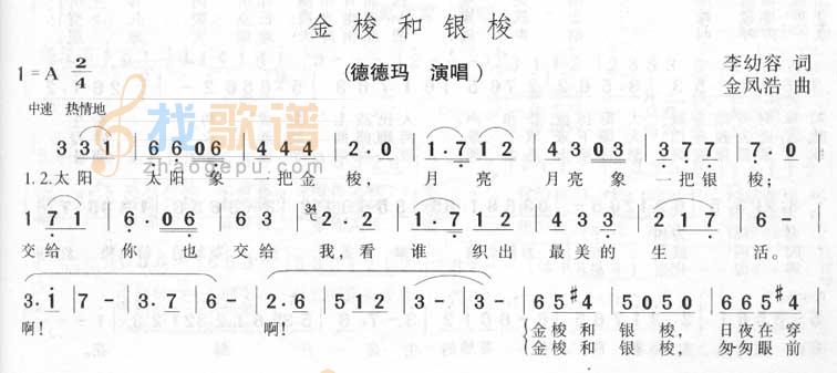 金梭和银梭