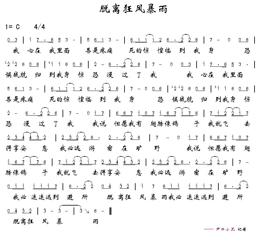 脱离狂风暴雨
