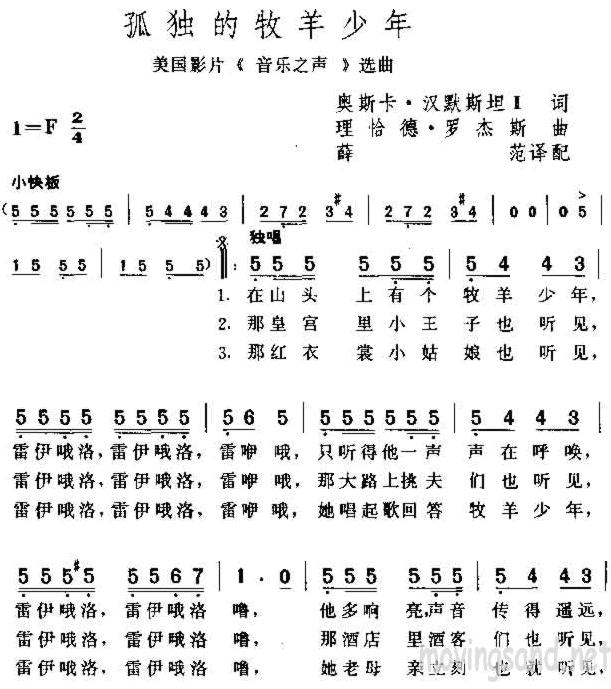 孤独的牧羊少年(美国电影音乐之声插曲)