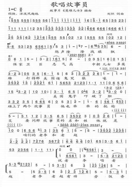 电影（英雄儿女）插曲【歌唱炊事员】