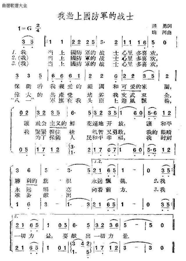 我当上国防军的战士