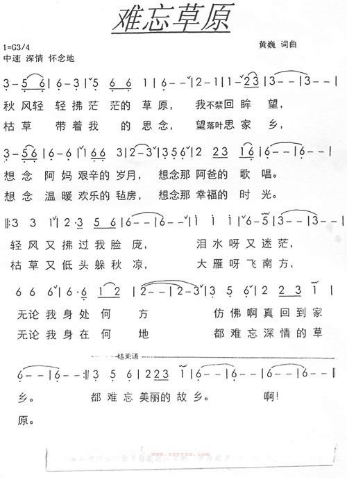 难忘草原