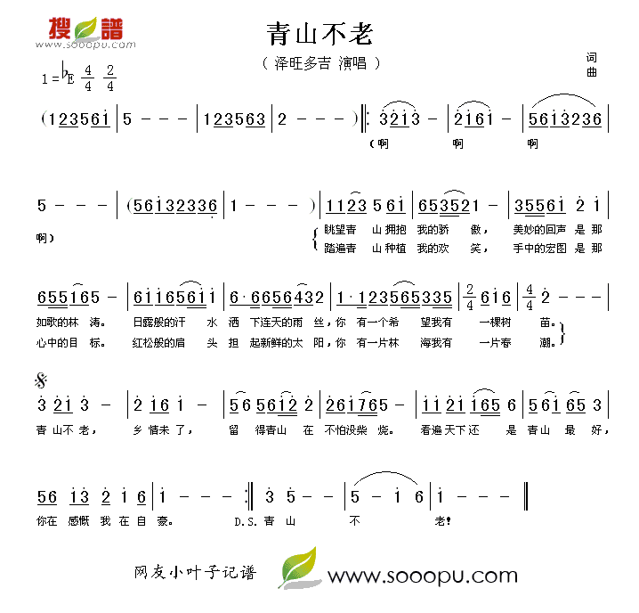 青山不老