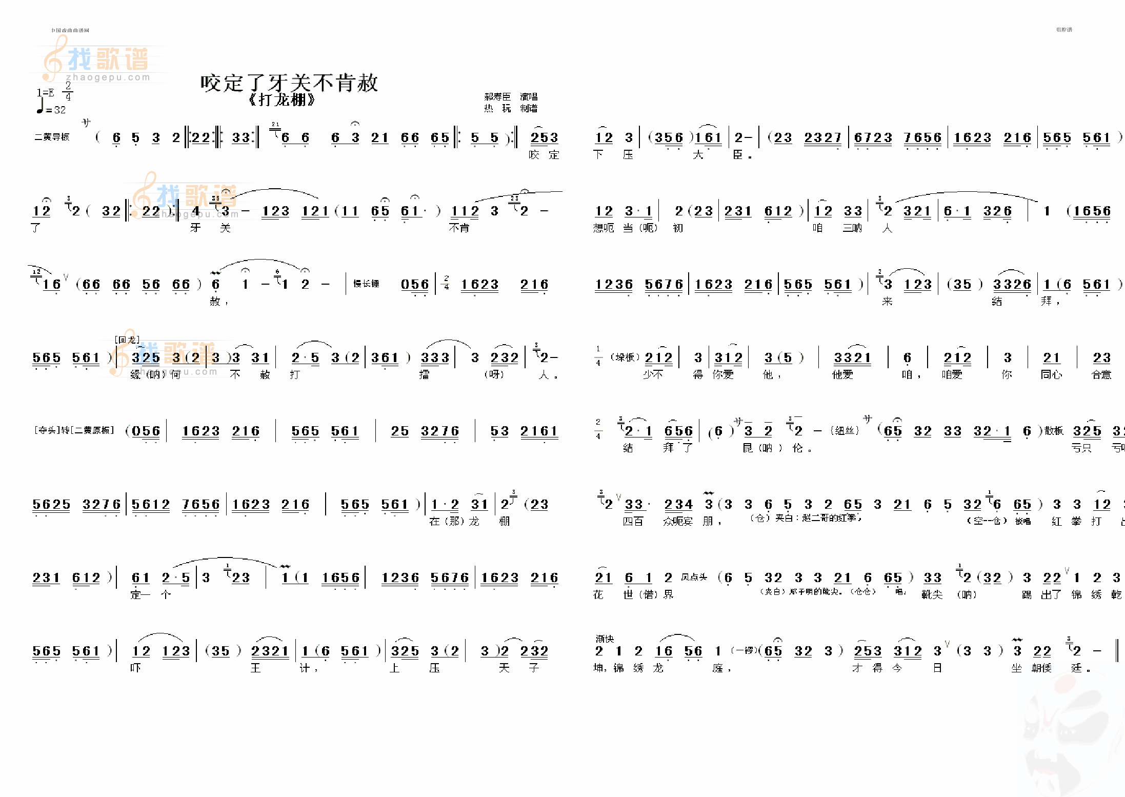 咬定了牙关不肯赦