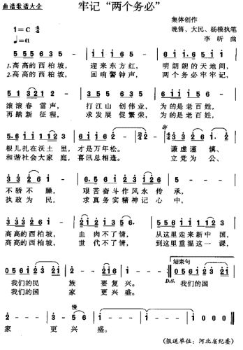 牢记“两个务必”