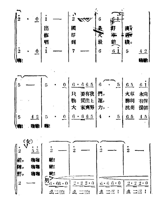 志愿军修路歌
