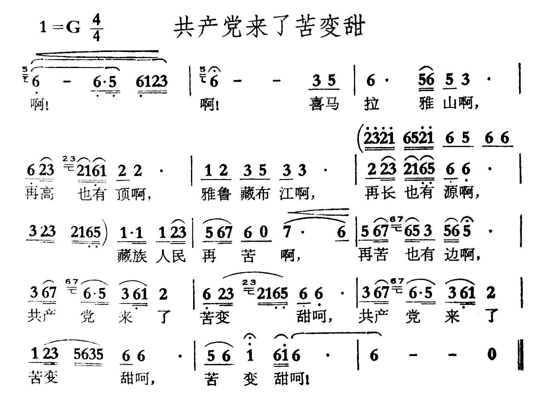 共产党来了苦变甜