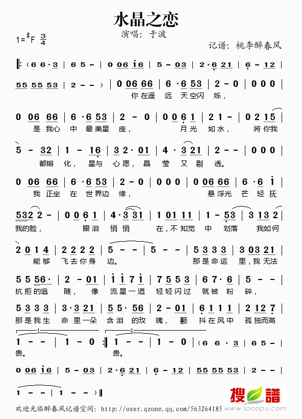 水晶之恋