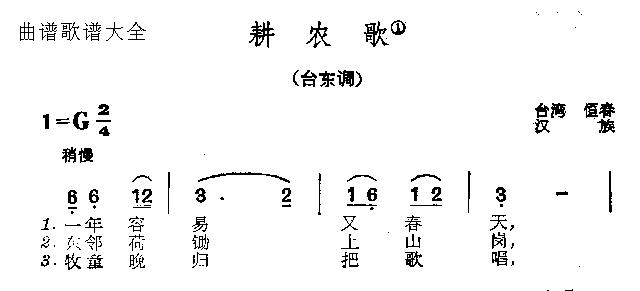 耕农歌