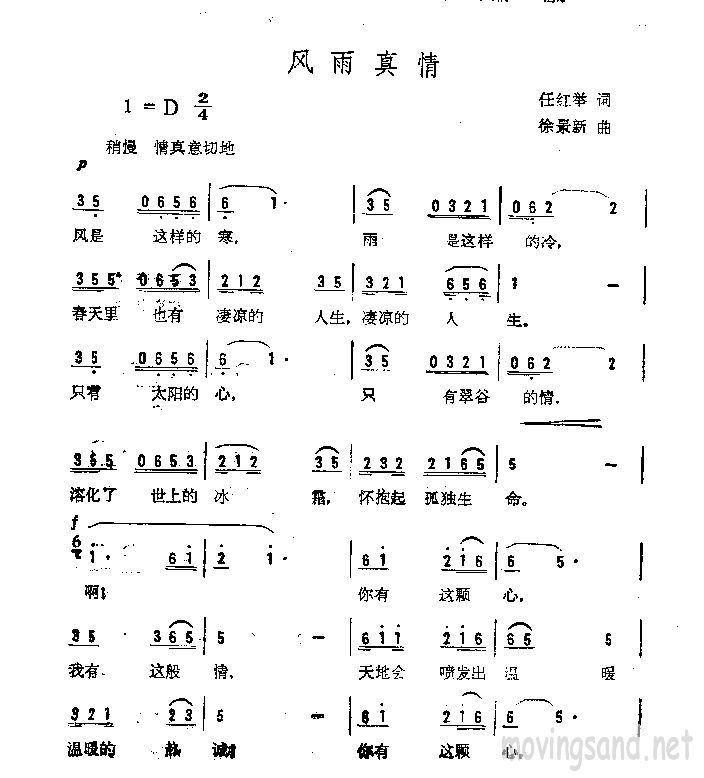 风雨真情