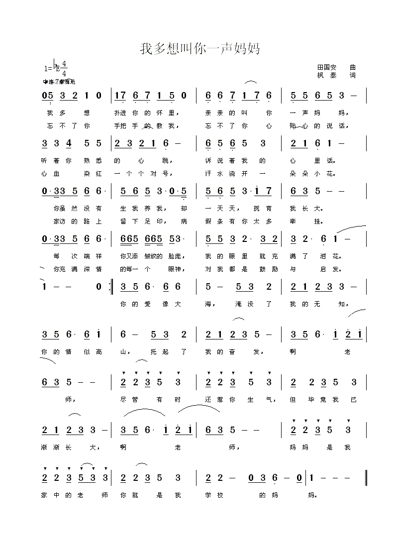 我多想叫你一声妈