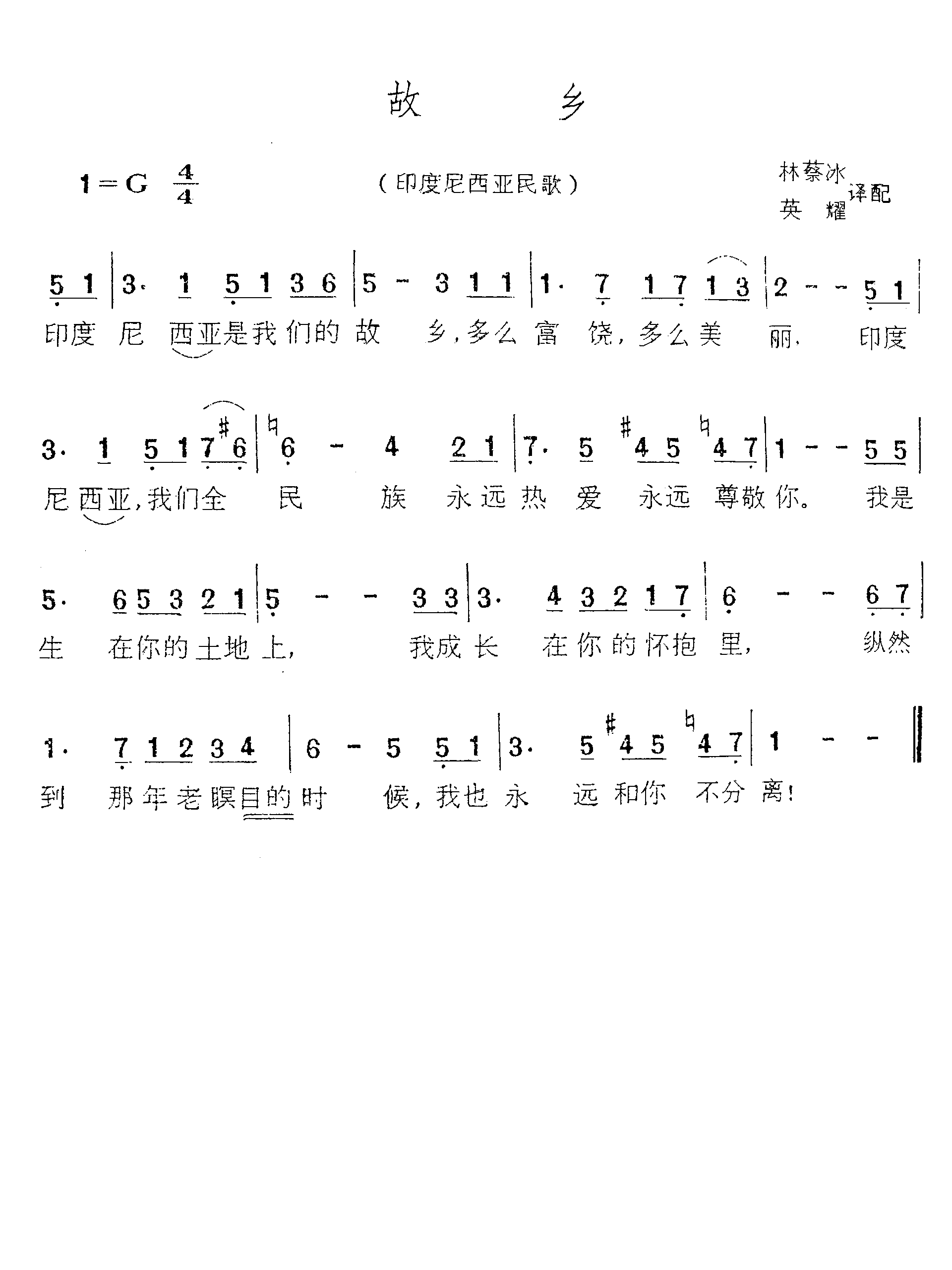故乡（印度尼西亚民歌）