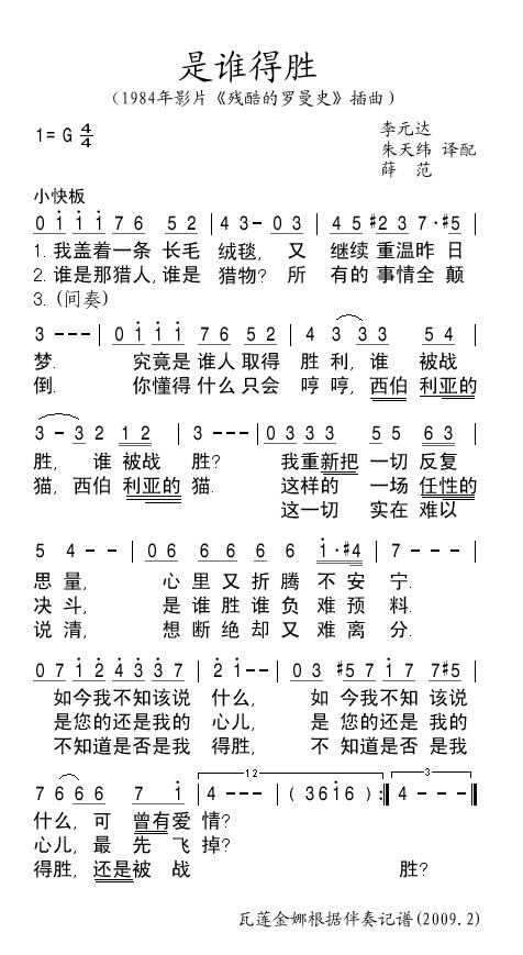 是谁得胜