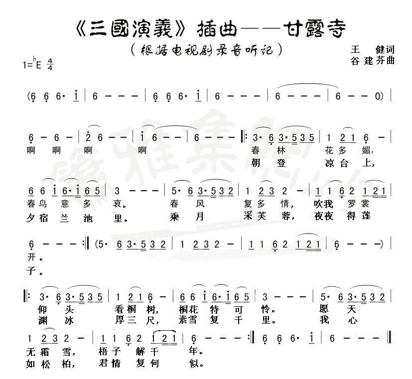 甘露寺(电视剧三国演义插曲)