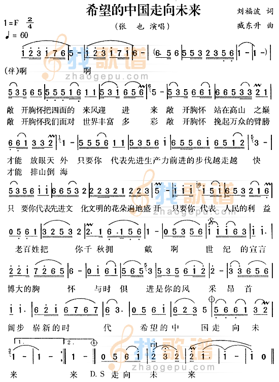 希望的中国走向未来
