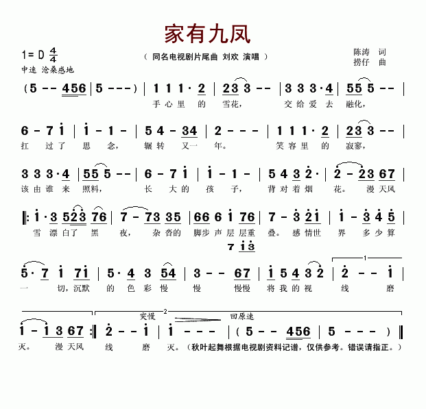 家有九凤(同名电视剧片尾曲)