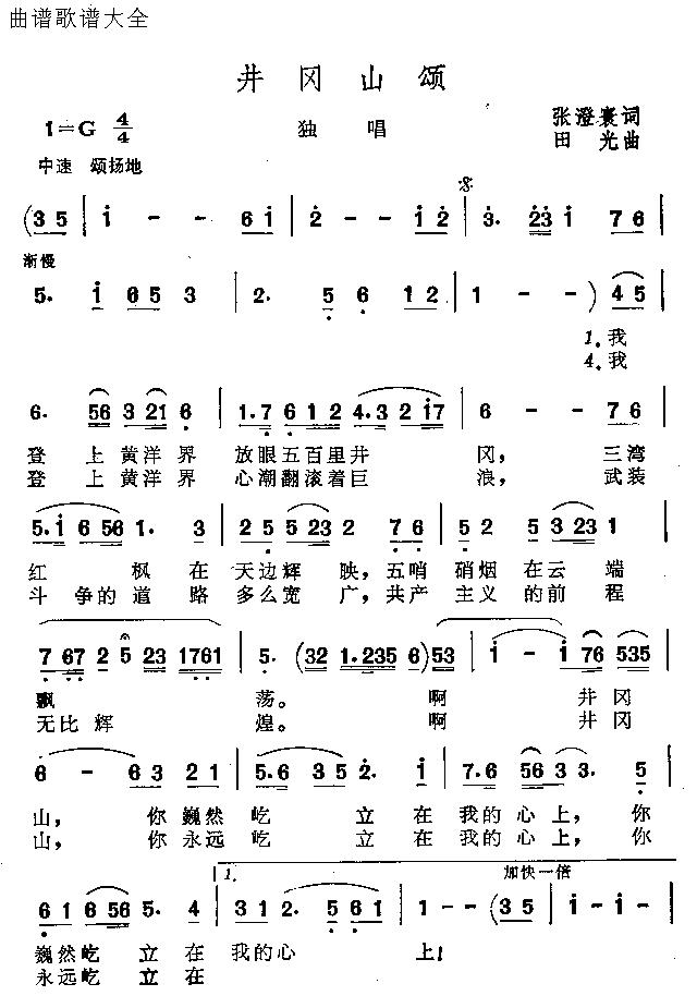 井冈山颂
