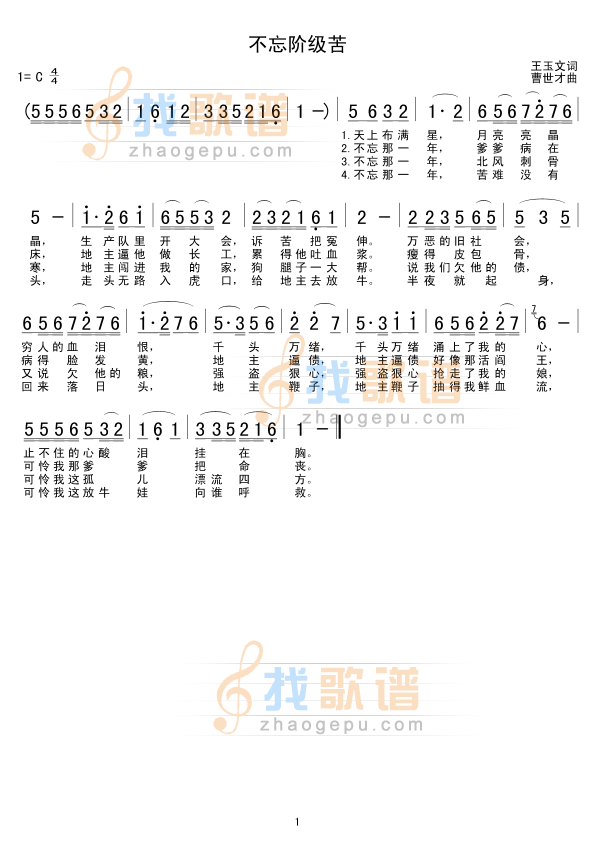 不忘阶级苦