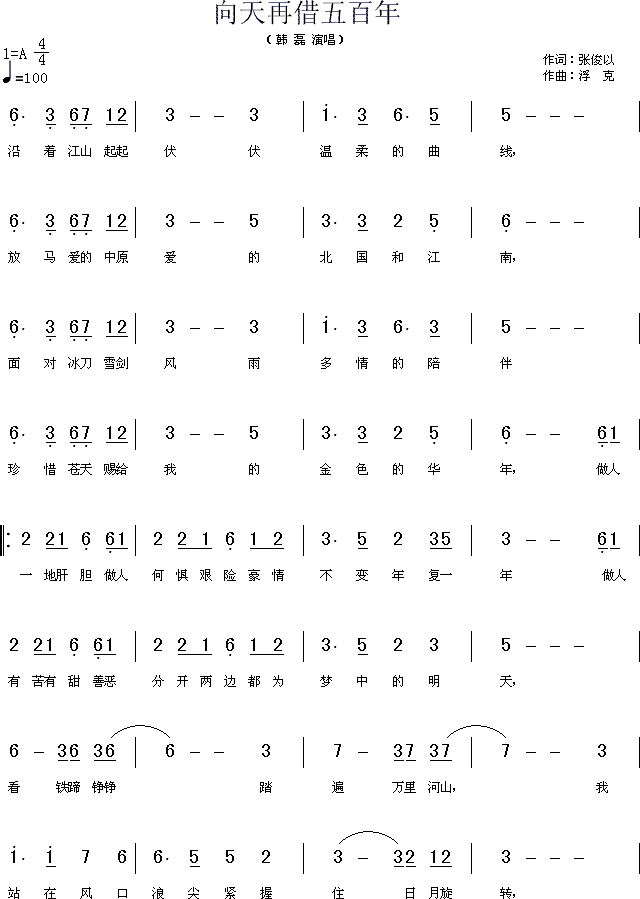 向天再借五百年