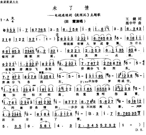 未了情