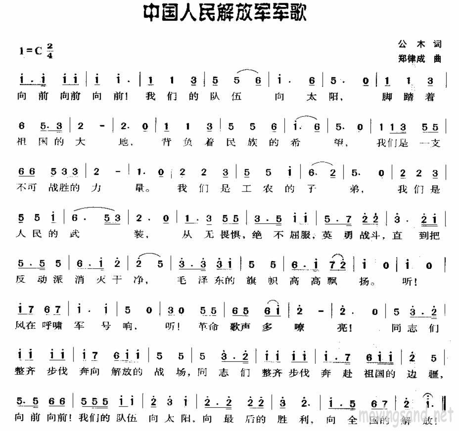 中国人民解放军军歌