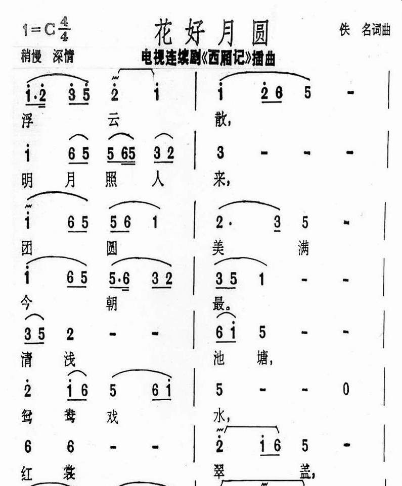 花好月圆