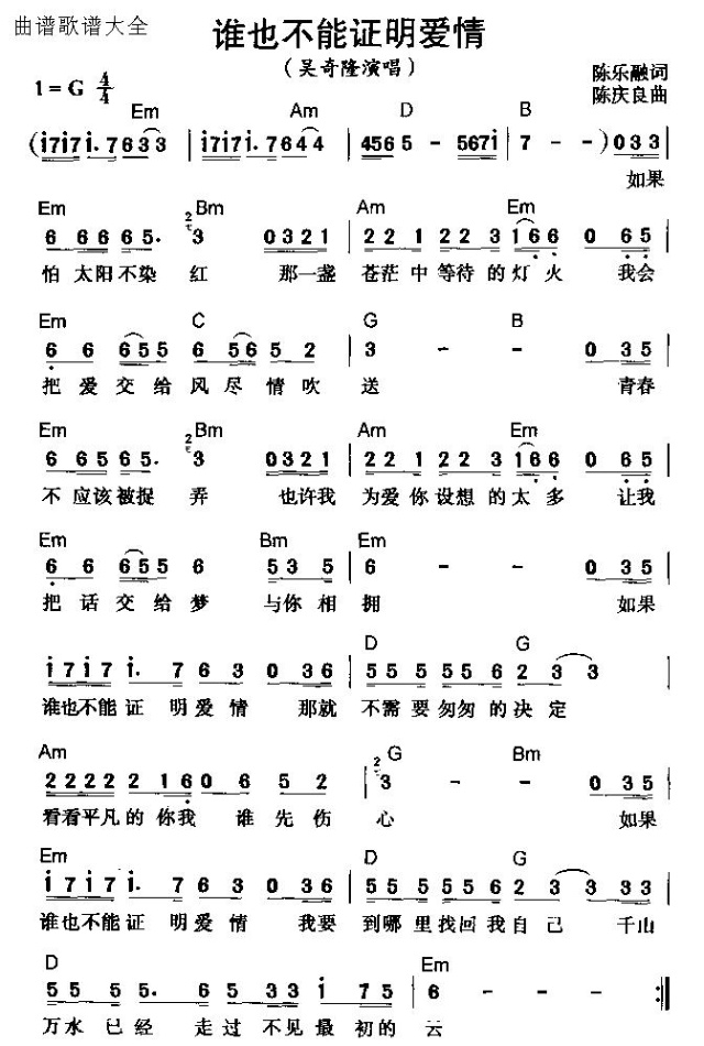 谁也不能证明爱情