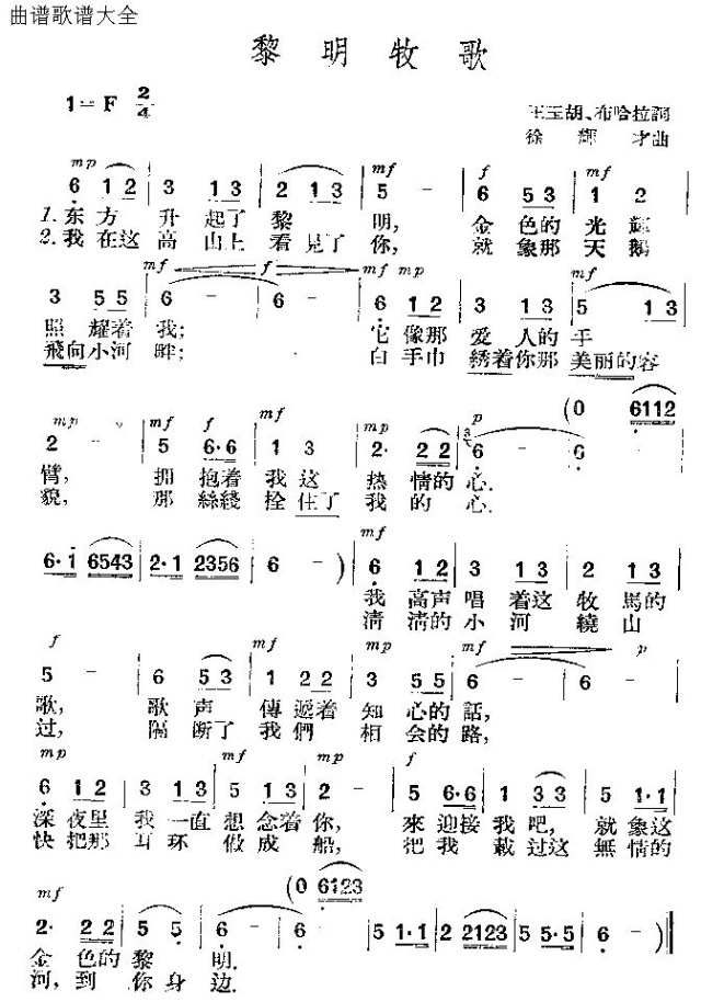 黎明牧歌
