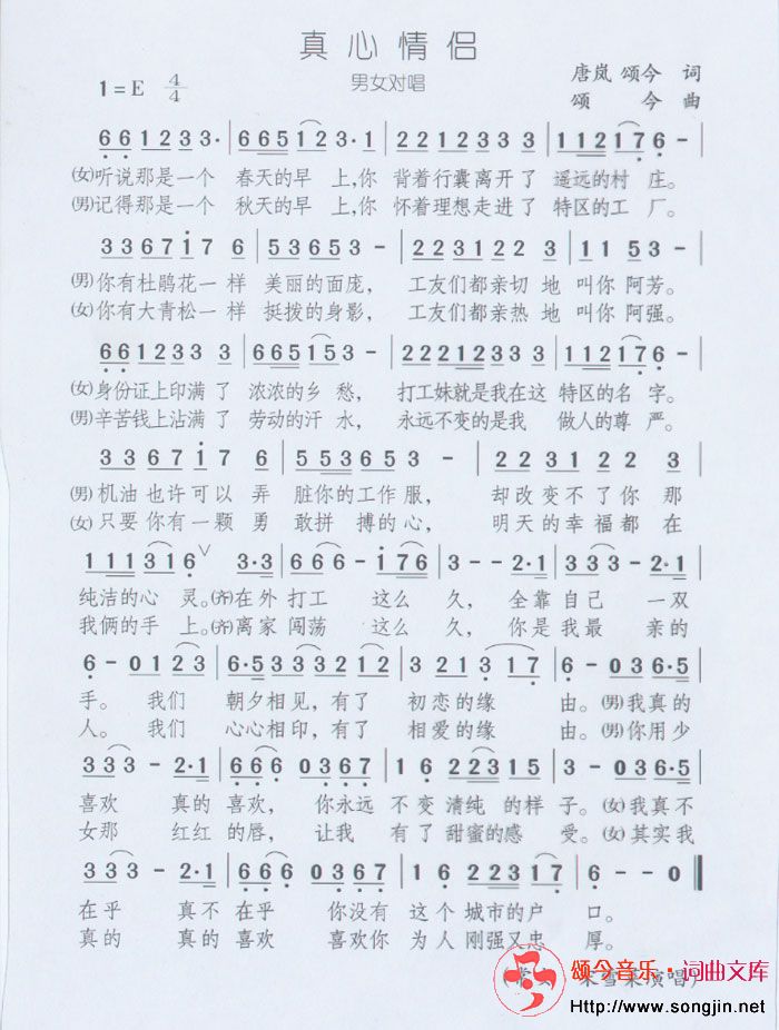 真心情侣