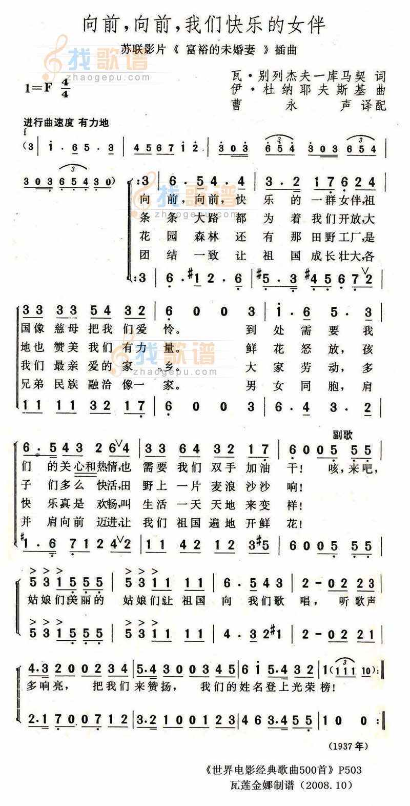 向前,向前,我们快乐的女伴