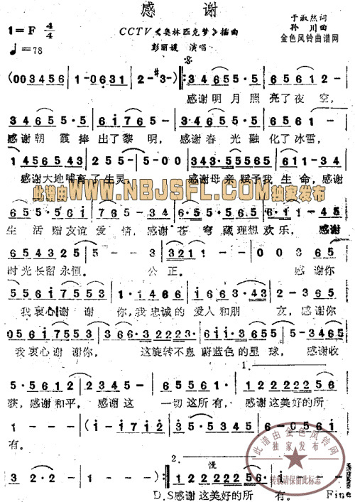 感谢(奥林匹克梦插曲)