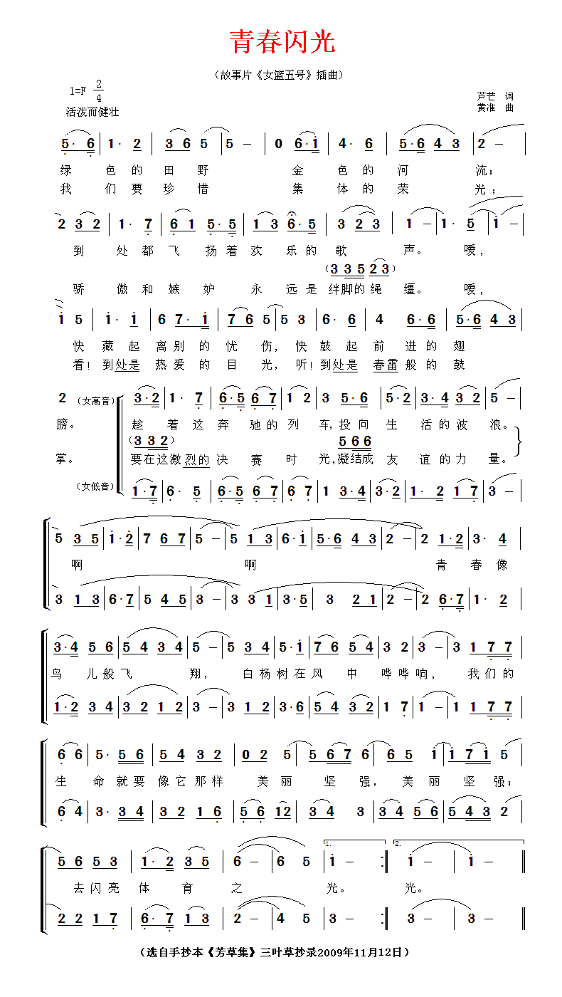 青春闪光—女篮五号插曲