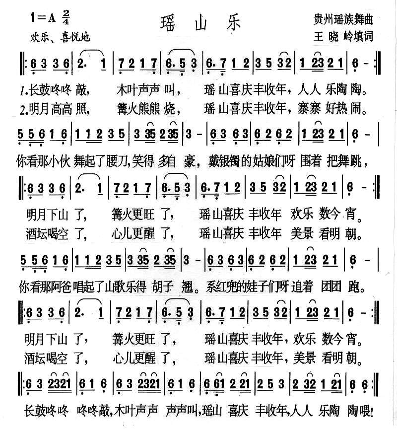 瑶山乐