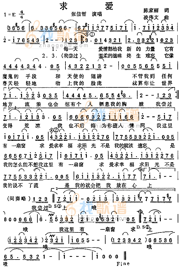求爱