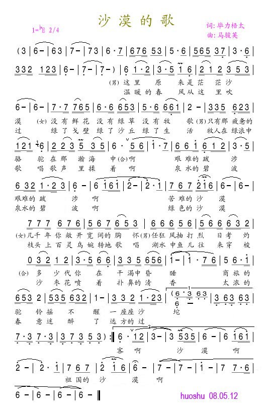 沙漠的歌