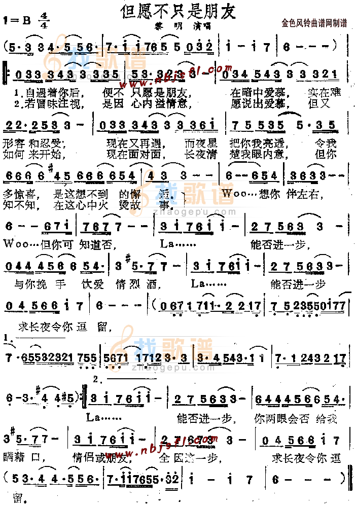 但愿不只是朋友(粤语)
