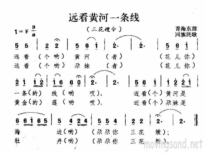 远看黄河一条线 回族民歌