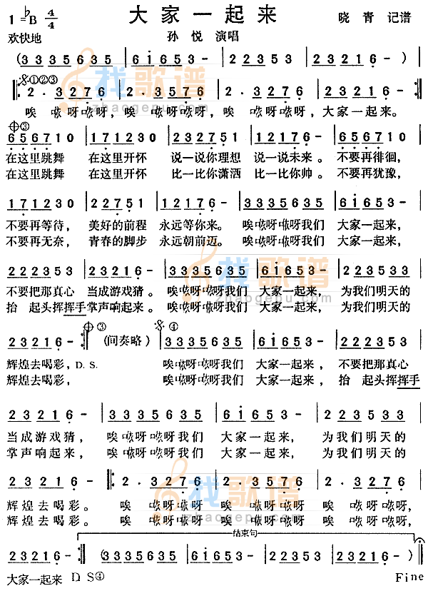 大家一起来